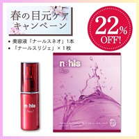 【春の目元ケア】ナールスネオ1本＆ナールスリジェ1枚＜22%off＞