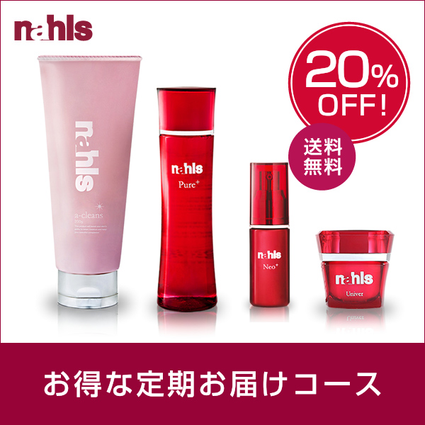 【定期：セット】ナールスピュア1本＆ネオ1本＆ユニバ1個＆エークレンズ1本＜20%off＞