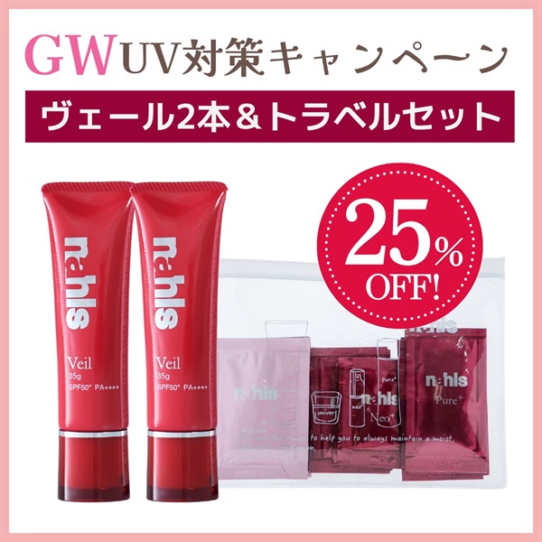 【GWセール】ナールスヴェール2本＆トラベルセット＜25%off＞