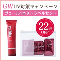 【GWセール】ナールスヴェール1本＆トラベルセット＜22%off＞