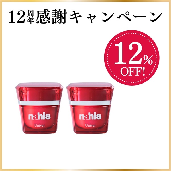 【12周年感謝キャンペーン】ナールスユニバ2個＜12％off＞