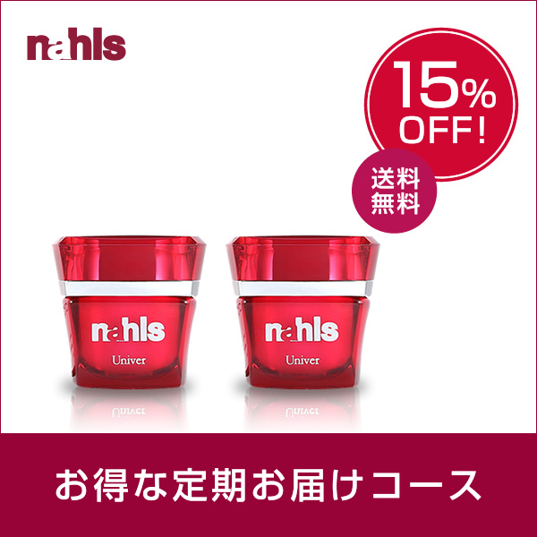 【定期】ナールスユニバ2個＜15%off＞