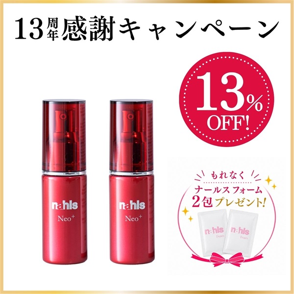 【13周年感謝】ナールスネオ2本＜13％off＞