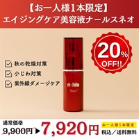 【お一人様1本限定】ナールスネオ20ml＜20%off＞
