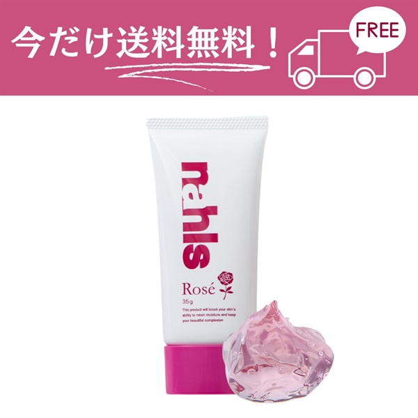 【今だけ送料無料！】《ハンド美容ジェル》ナールスロゼ35g