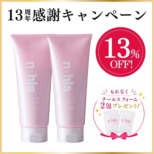 【13周年感謝】ナールスエークレンズ2本＜13％off＞