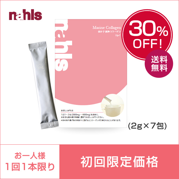 【初回限定】低分子 純粋コラーゲン（2g×7包）＜30%off＞