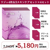 【肌疲れケア】ナールスリジェ4枚＋3点サンプルセット×4セット