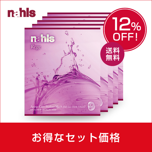 【セット】ナールスリジェ5枚＜12％off＞