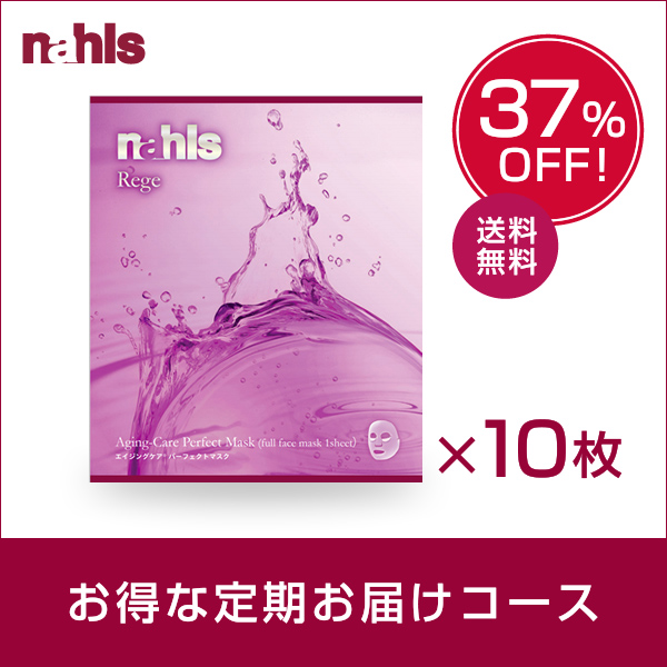 【定期】ナールスリジェ10枚＜37％off＞