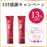 【13周年感謝】ナールスヴェール2本＜13％off＞