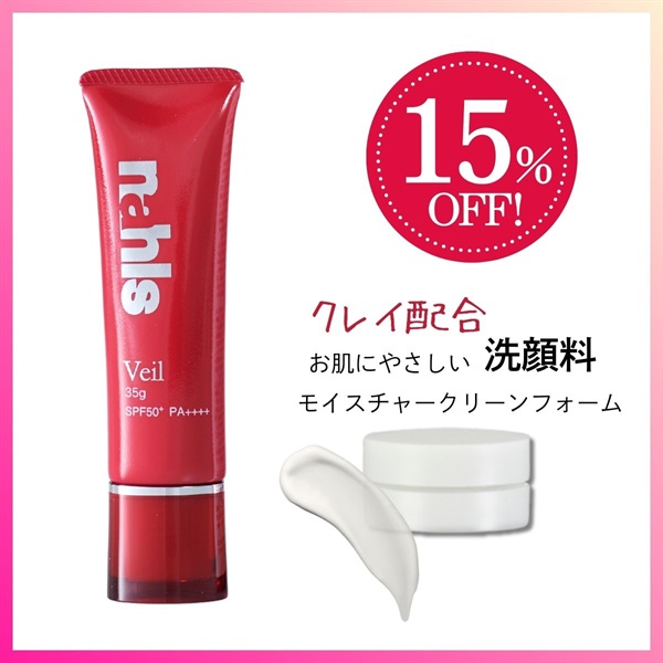 【春の守るケア】ヴェール1本＆非売品洗顔フォーム1個<15%オフ>