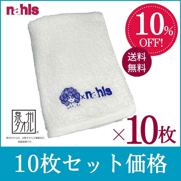 【泉州タオル】オーガニックミニバスタオル[10枚セット・10%off]（ScoLar×nahlsコラボ刺繍入り）