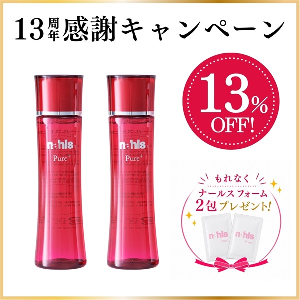 【13周年感謝】ナールスピュア2本＜13％off＞