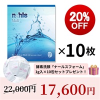 【セット】ナールス メディ10枚＜20％off＞プレゼント付き