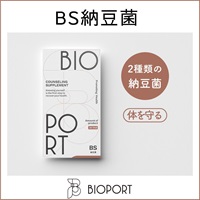 《BS納豆菌》納豆菌 (生菌)及び有胞子乳酸菌 (生菌) 加工