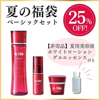 【12周年感謝キャンペーン】夏の福袋ベーシックセット＜夏用美容液付き＞