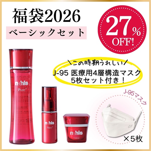 ナールス福袋2026ベーシックセット＜J-95マスク5枚付き＞