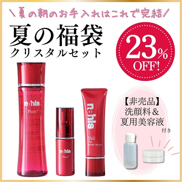 【12周年感謝キャンペーン】夏の福袋クリスタルセット＜2種の非売品コスメ付き＞