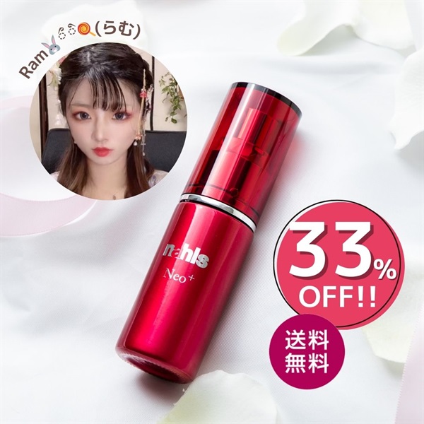 【限定価格】ナールスネオ20ml＜33%off＞