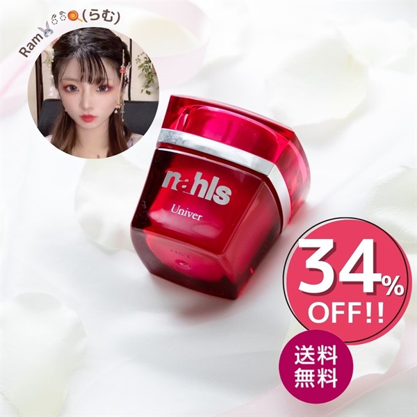 【限定価格】ナールスユニバ30g＜34%off＞