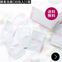 【特別価格】《天然パパイン配合酵素洗顔パウダー》ナールスフォーム（1g×30包）