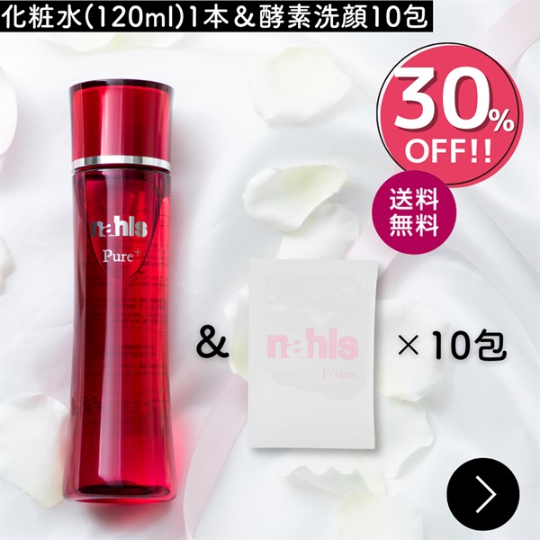 【特別価格】ナールスピュア120ml＆酵素洗顔ナールスフォーム10包セット＜30%off＞