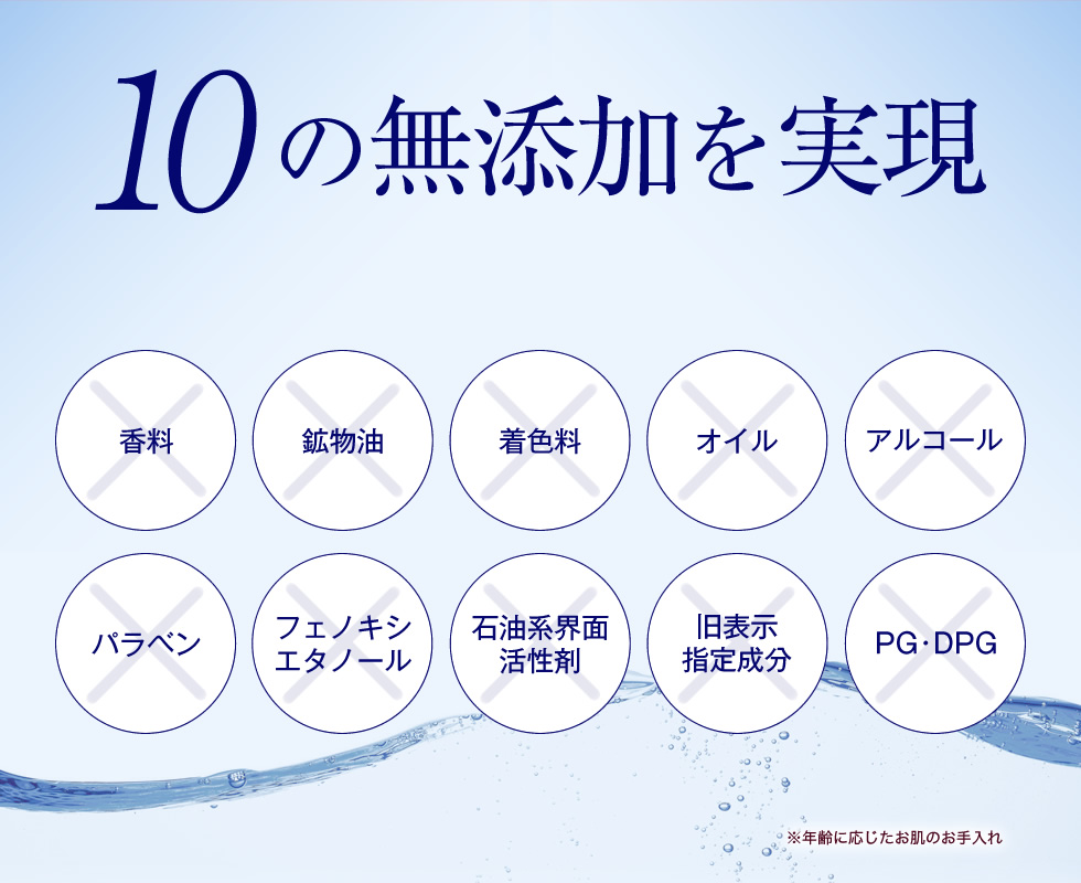 10の無添加を実現