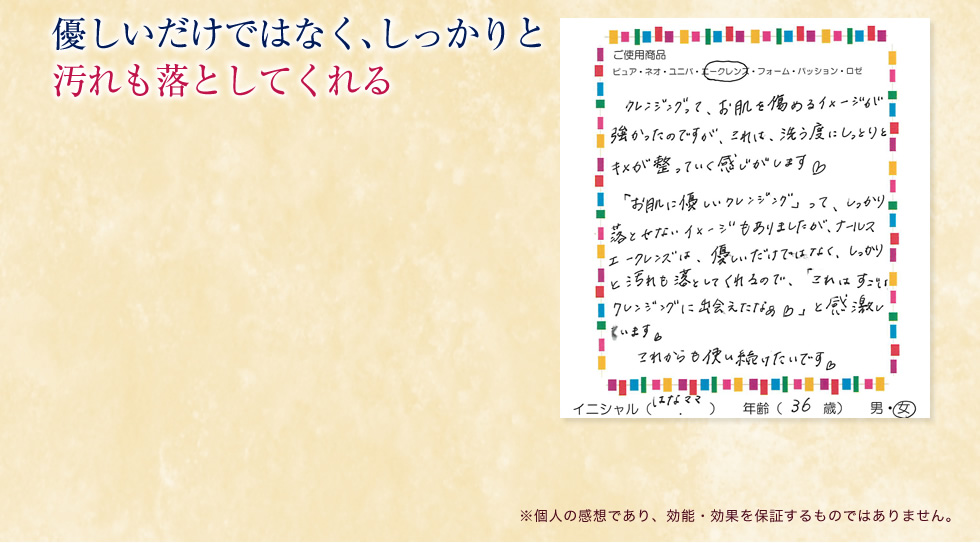 優しいだけではなく､しっかりと汚れも落としてくれる