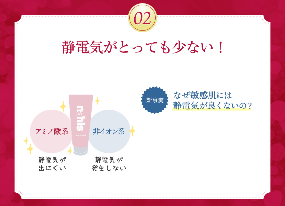 02.静電気がとっても少ない！