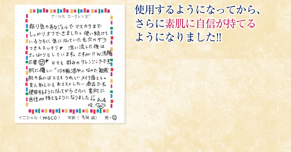 使用するようになってから、さらに素肌に自信が持てるようになりました!!