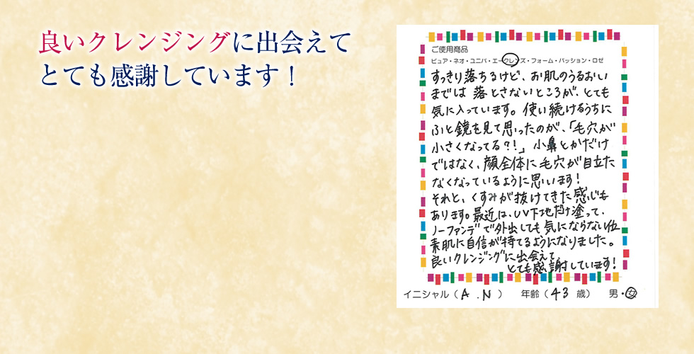 良いクレンジングに出会えてとても感謝しています！