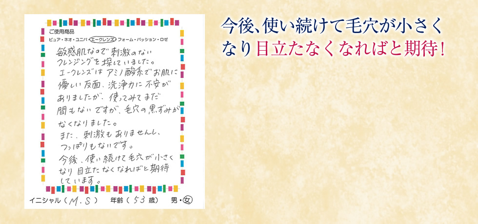 今後､使い続けて毛穴が小さくなり目立たなくなればと期待！