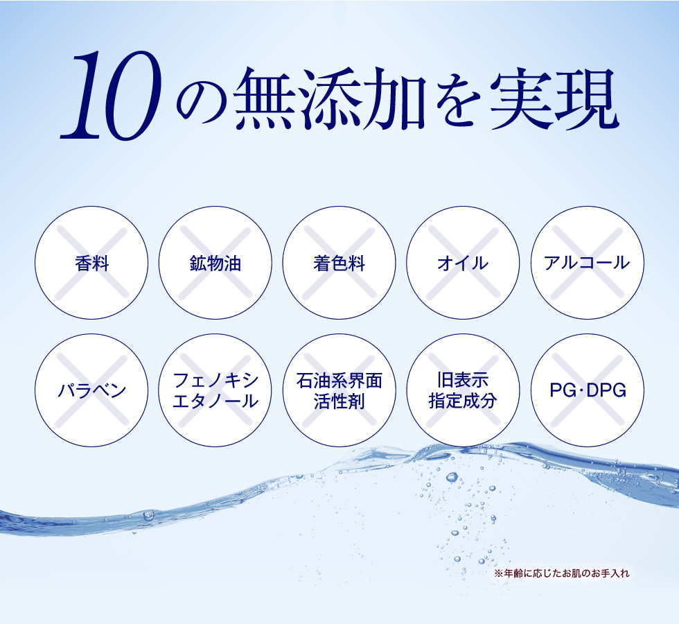 10の無添加を実現