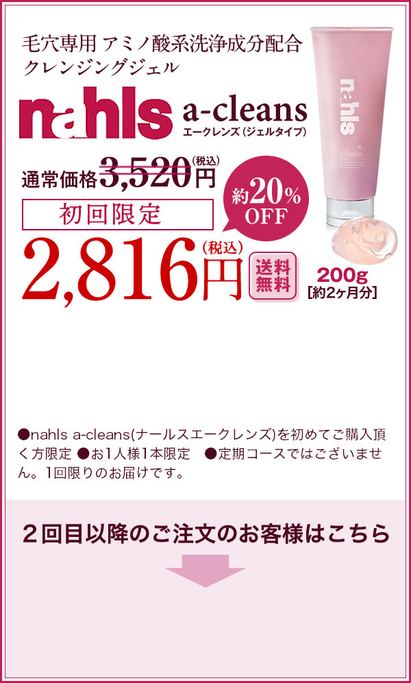 【専用】ナールス エークレンズ クレンジングジェル ナールス エークレンズ【公式】エイジングケア世代専用