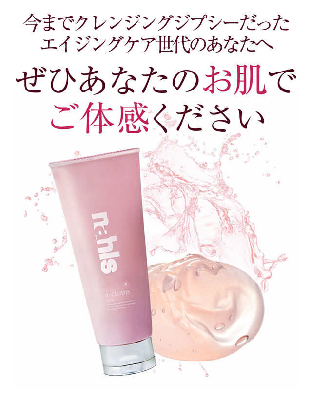 【専用】ナールス エークレンズ クレンジングジェル ナールス エークレンズ（ジェルタイプ）【公式】毛穴専用