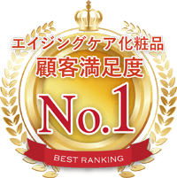 顧客満足度No1