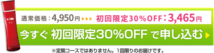 初回特別モニター3150円ご応募はこちら