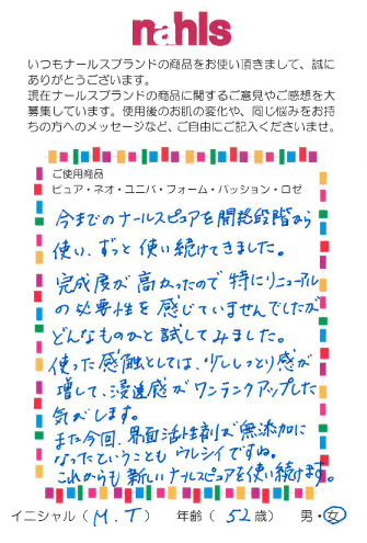 お客様の声・52歳