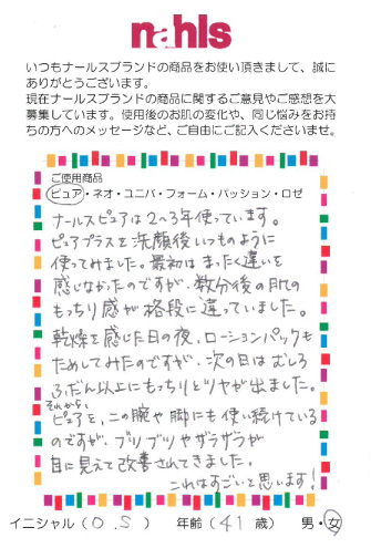 お客様の声・41歳