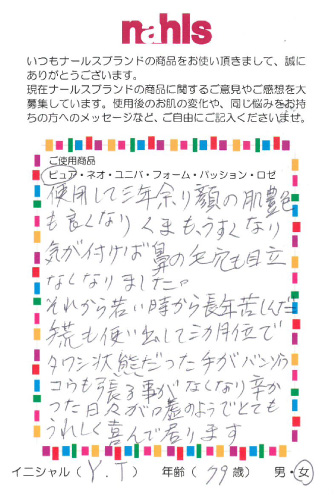 お客様の声・79歳