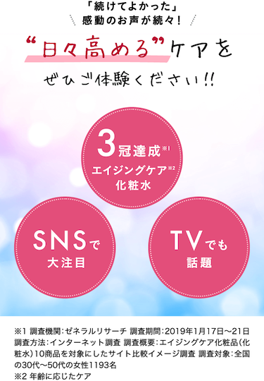 「続けてよかった」感動のお声が続々！“日々高める”ケアをぜひご体験ください！！まずは、気軽にお試しいただきたい…だから定期ではなく1回だけのお届けでご用意しました