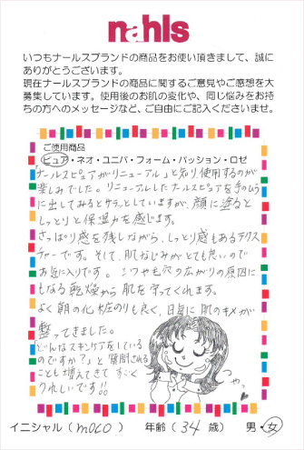 お客様の声・34歳