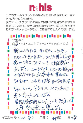 お客様の声・59歳