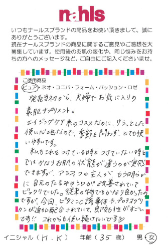 お客様の声・35歳