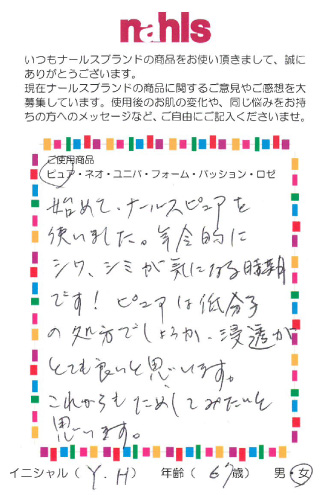 お客様の声・67歳