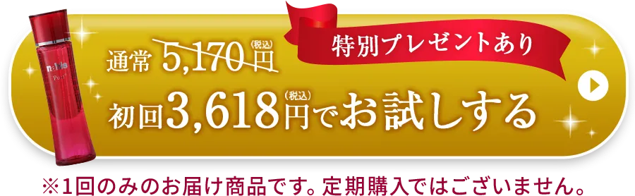 1回のみのお届け商品です。定期購入ではございません。