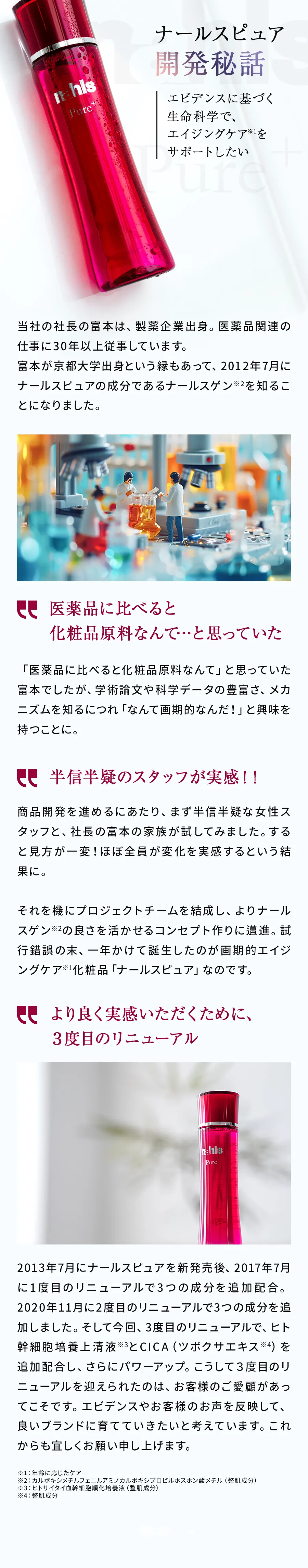 開発秘話