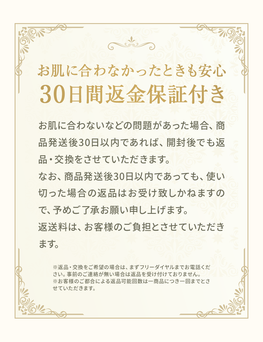 30日間返金保証付き