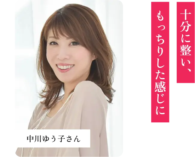 中川ゆう子さん